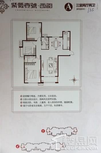 紫薇壹號·西韵户型图