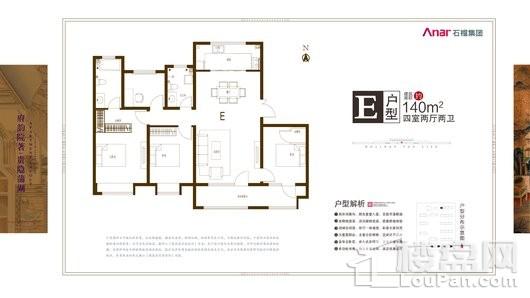 石榴·玉兰湾E户型 4室2厅2卫1厨