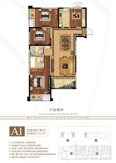 东展怡和园A1户型 4室2厅2卫1厨