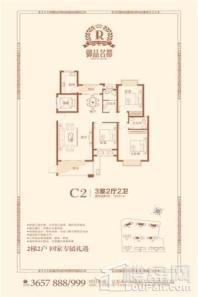 御品名都C2户型 3室2厅2卫1厨