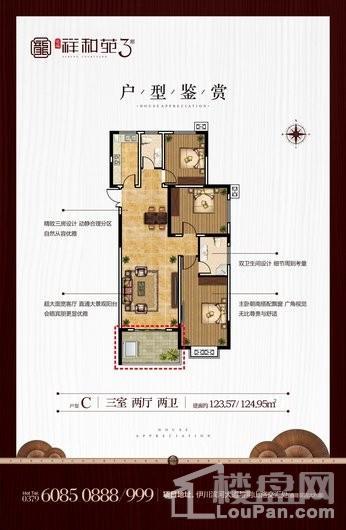 龙瑞·祥和苑三期C户型 3室2厅2卫1厨