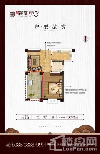 龙瑞·祥和苑三期H1户型 1室1厅1卫1厨