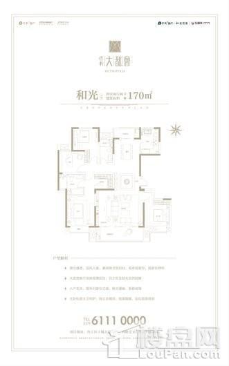 保利大都会和光170平 4室2厅2卫1厨