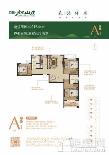 百善大同养老山庄A1户型 3室2厅2卫1厨