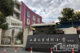 碧波学府七宝明强小学