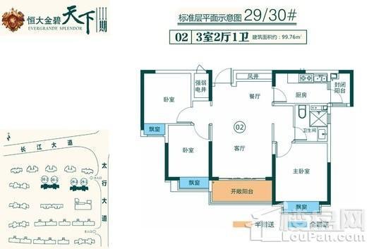 恒大金碧天下半城湖高层29&30#-99.76㎡户型 3室2厅1卫1厨