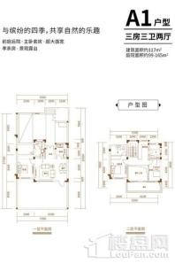 世合理想大地望湖居A1-3房3卫2厅-约117㎡ 3室2厅3卫1厨