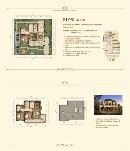 (独栋别墅)B1户型南入口 四房两厅四卫 267.08㎡