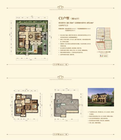 (独栋别墅)C1户型南入口 五房两厅五卫 361.15㎡