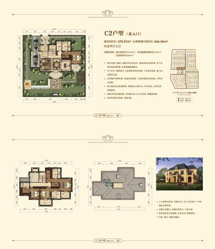 (独栋别墅)C2户型北入口 四房两厅五卫 370.57㎡