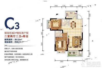 银冠名城C3户型图