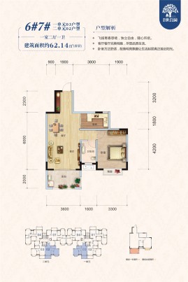 二期6#7# 一单元03户型二单元02户型 一房两厅一卫 62.14㎡