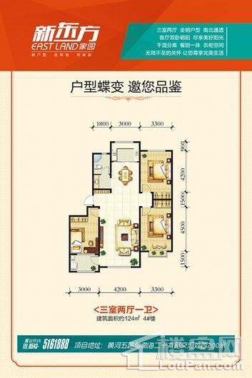 新东方家园124平方米户型 3室2厅1卫1厨