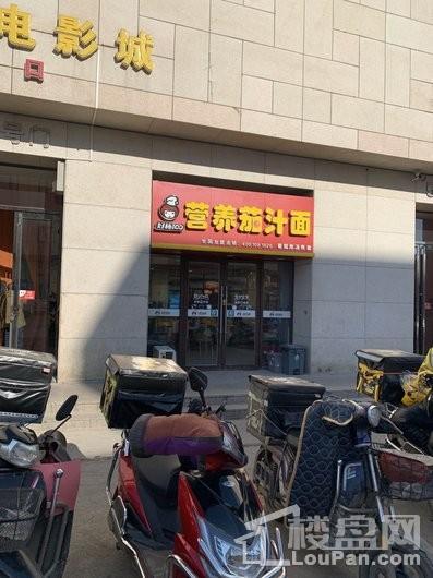 恒大城营养茄汁面店