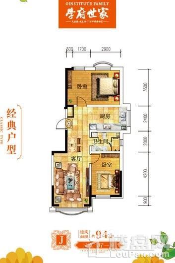 学府世家J户型图 2室2厅1卫1厨