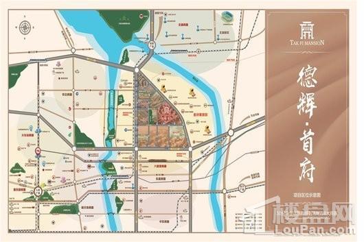 德辉首府项目区位图