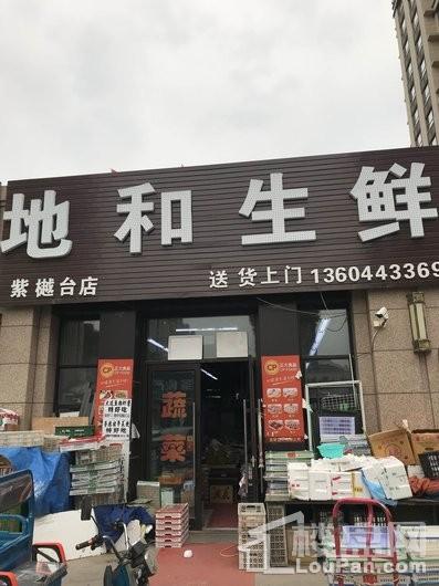 远创紫樾台门市超市