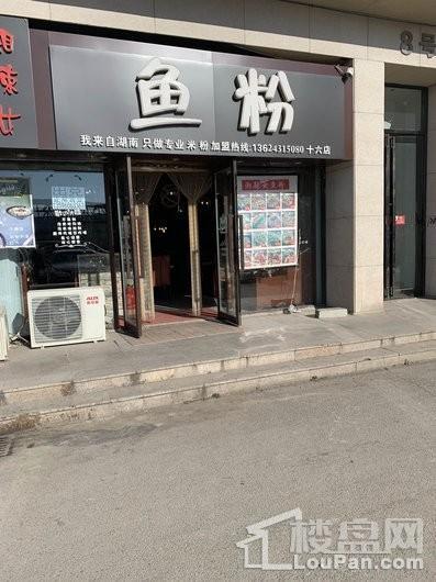 远创紫樾台鱼粉店