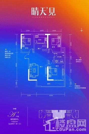 地久艳阳天9#楼A户型 3室2厅1卫1厨