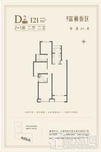 复地富顿街区D2户型 约121㎡ 3室2厅2卫1厨