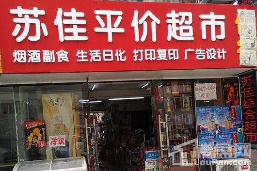 万业紫辰苑周边配套-平价超市