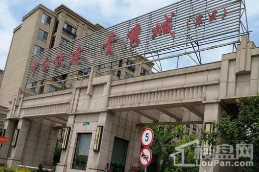 中国铁建青秀城二期实景图