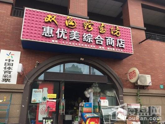 招商海德名门别墅周边商店