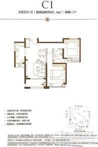 阳光里C1户型 2室2厅1卫1厨