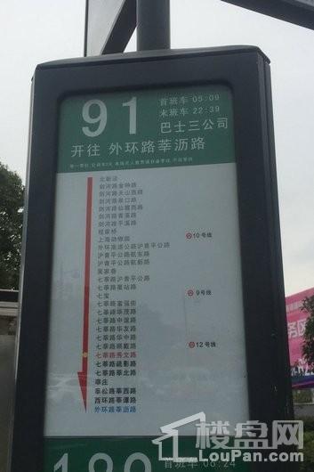中铁诺德国际中心周边配套-91路公交站牌