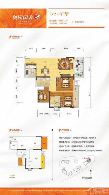 奥园园著13#楼2-07户型