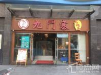 复旦软件园·智慧新天地周边饭店