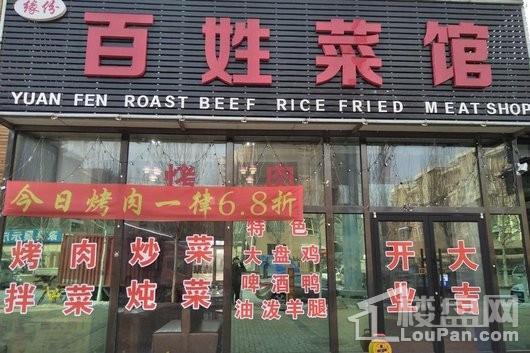 阳光100果岭公馆周边配套-饭店