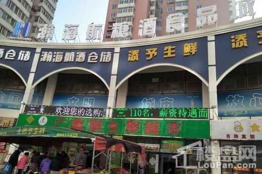 碧桂园·峯华盛京周边配套-广鑫顺生鲜超市