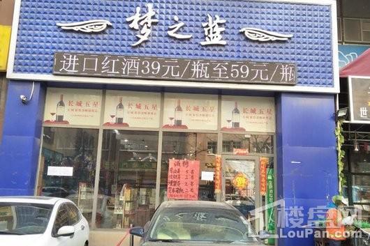 碧桂园·峯华盛京周边配套-梦之蓝专卖店