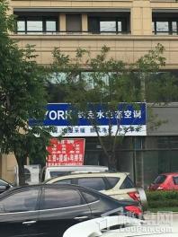 绿城沈阳全运村周边配套-空调店