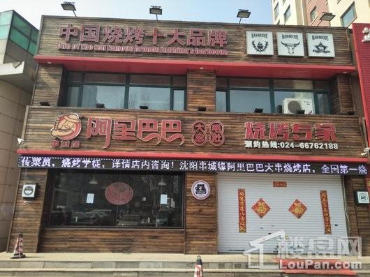 中国（沈阳）嘉泰工业装备博览城周边配套-烧烤店