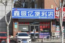 温莎庄园周边配套-便利店