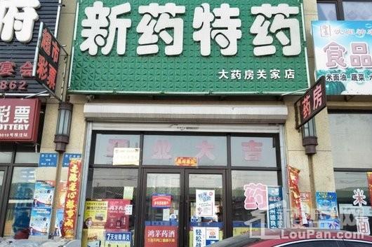 粤泰城周边配套-新药特药商店