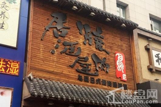 盛京保利文化中心周边配套-日本料理