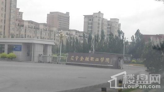 北宇·红枫庭院周边配套-辽宁金融职业学院