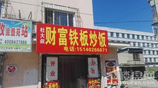 百岁万汇城周边配套-财富铁板炒饭