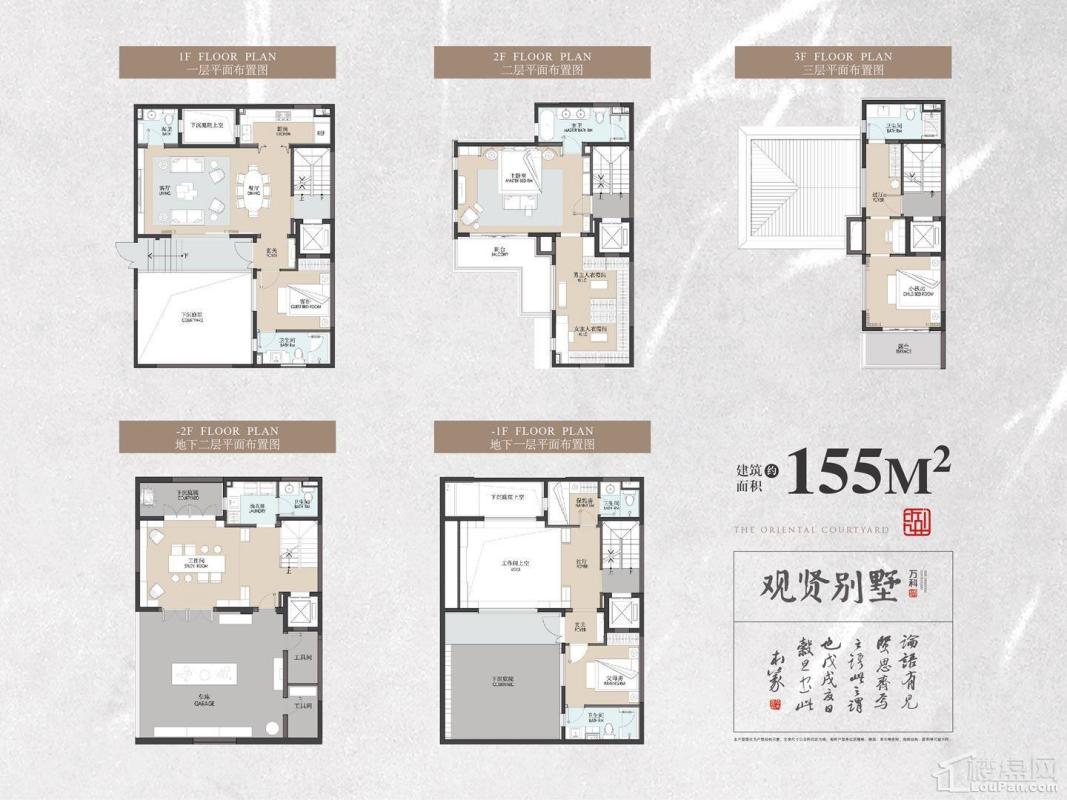 万科观贤别墅155平户型图