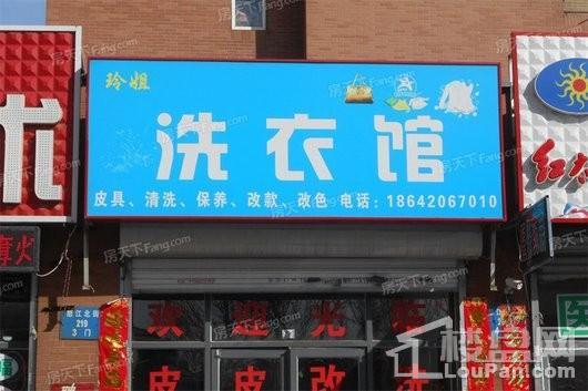 沈阳龙湖滟澜山周边配套-洗衣店