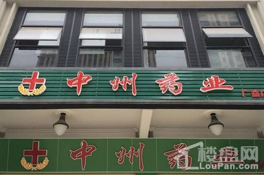 璟熙华园周边配套药店