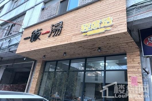 珠池新村旧改项目周边配套精品小吃店