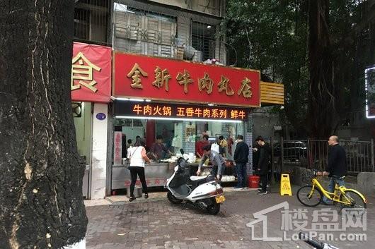 和厦·悦派周边配套餐饮金新牛肉丸