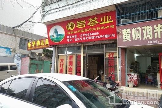 富逸荣景雅园周边配套茶叶店