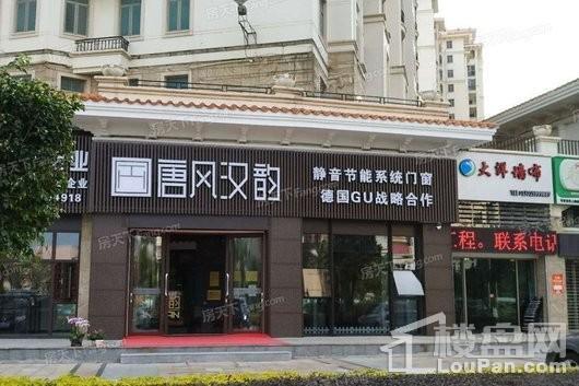 汕头国际科创金融城周边配套家居店