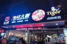 阳光丽景周边配套海鲜大咖食店