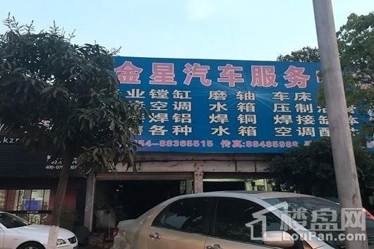 幸福魔方周边配套金星汽车服务店